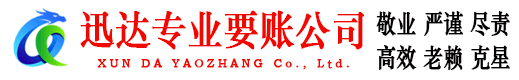 惠山收账公司